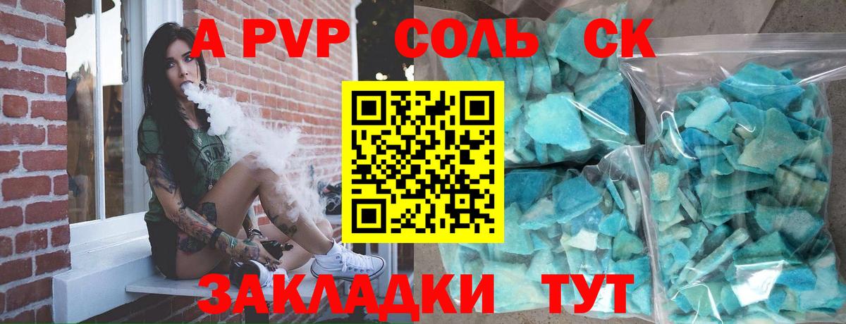 A-PVP мука Урай