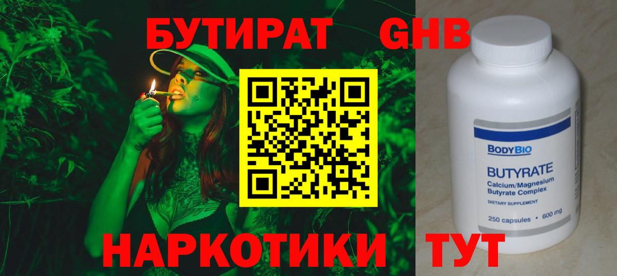 БУТИРАТ Butirat  Вход с VPN  Урай 