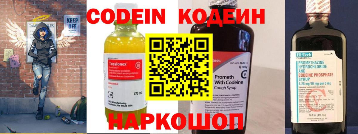 Кодеиновый сироп Lean напиток Lean (лин) Урай