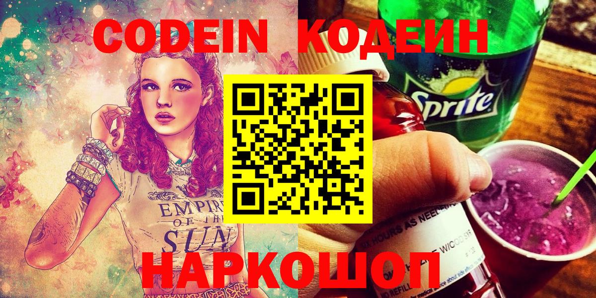 Кодеиновый сироп Lean Purple Drank  Кодеиновый сироп Lean Purple Drank  Урай  Вход с VPN 